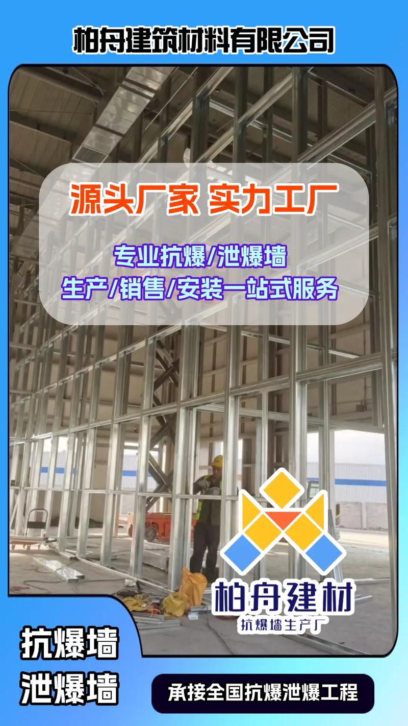 专业守护，安全屏障 湖北省柏舟抗爆墙厂家，构筑全方位防爆解决方案
